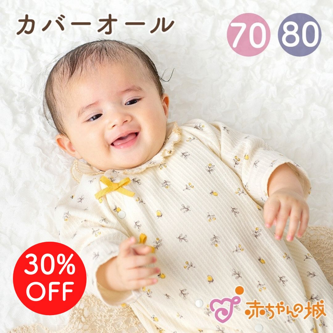 カバーオール ロンパース 70 80 日本製 ベビー服 赤ちゃん シトラス 女の子 出産準備 出産祝い 春 秋 冬 長袖 デパート かわいい リボン おしゃれ お腹が出ない ベビーウェア画像