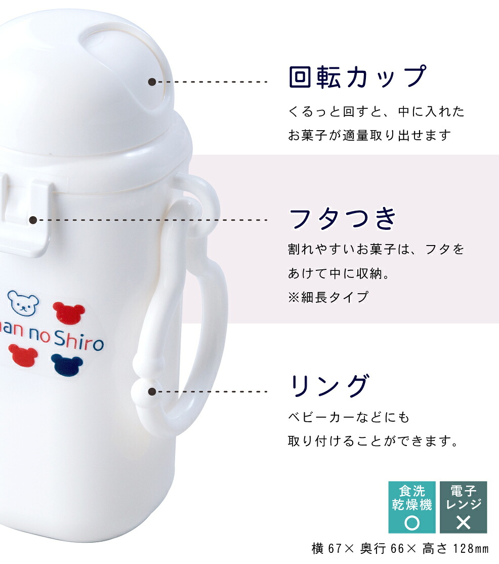 楽天市場 日本製 おやつケース ベビー食器 トリコロール シンプル 単品 回転式 ふた ボーロ ベビーカー 取り付け可能 リング付き なくさない くま 赤ちゃんの城 赤ちゃんの城楽天市場店