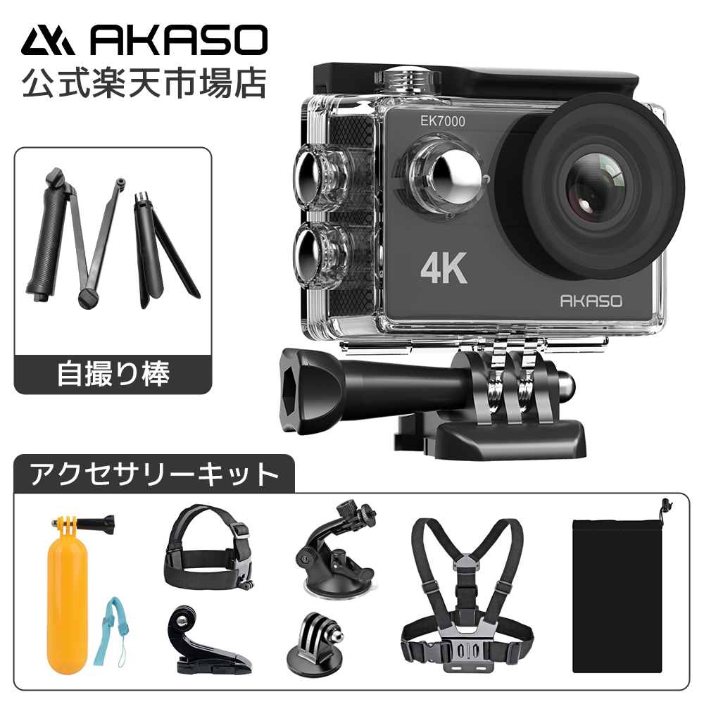 AKASO EK7000 アクションカメラ 4K 2000万画素 水中カメラ