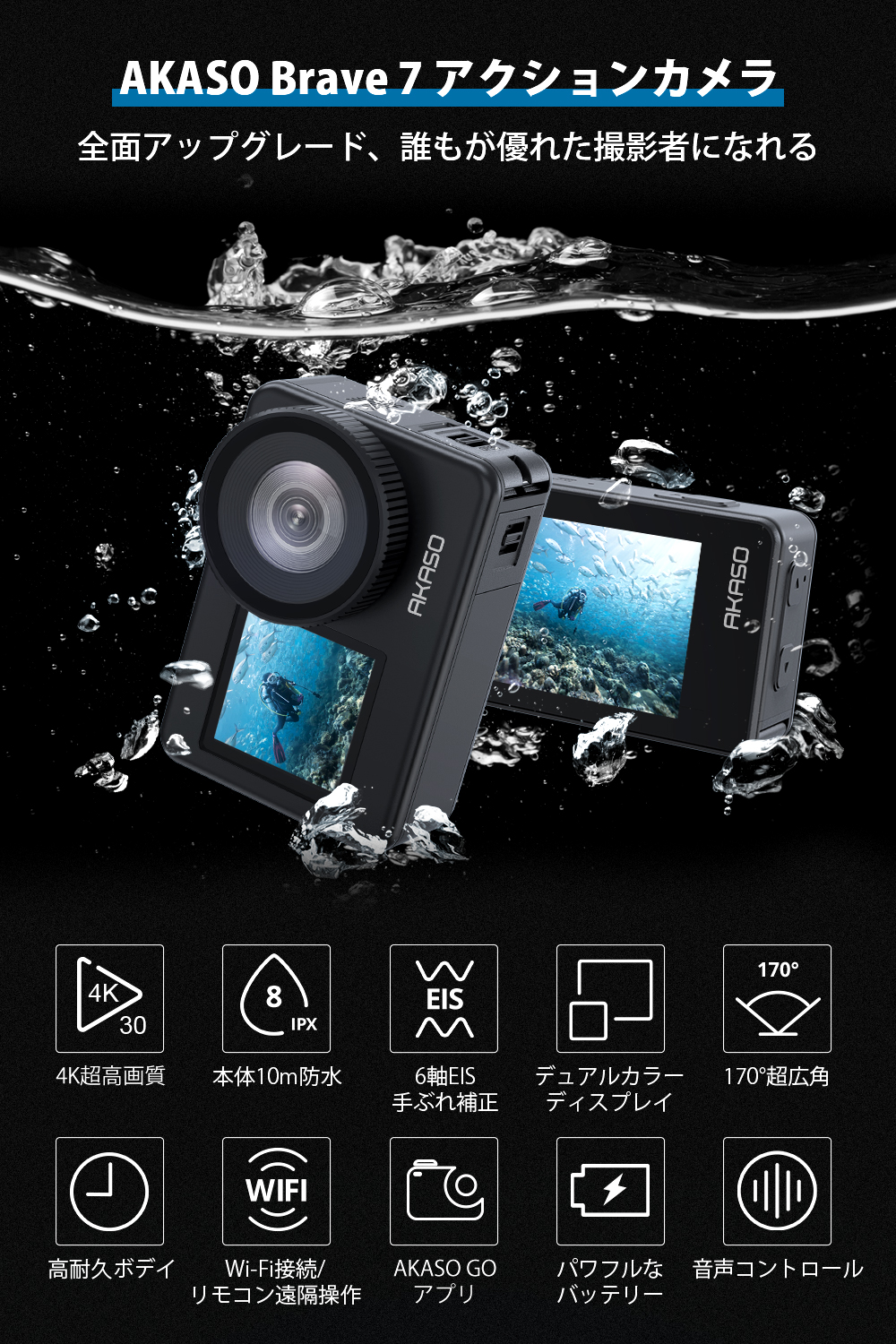 激安正規 AKASO BRAVE7 v2.0 アクションカメラ 4Kウェアラブルカメラ