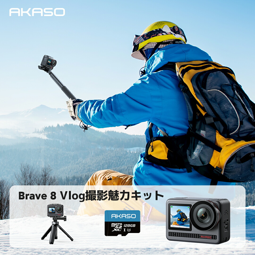 AKASO Brave8 アクションカメラ+128GBメモリーカード+ミニ三脚自撮り棒セット 4K60fps 48MP アクションカム スーパースムーズ手ぶれ補正 本機防水10M 水中カメラ Type-C外部マイク対応|Akaso Official