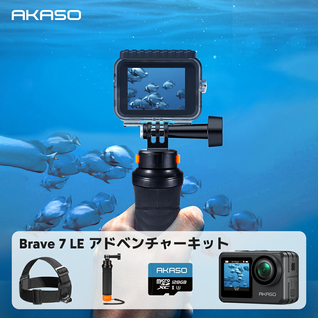【美品】AKASO BRAVE 7 カメラケース 防水ケース付き Amazon | AKASO 【BRAVE7専用】 防水ケース | アクションカメラ