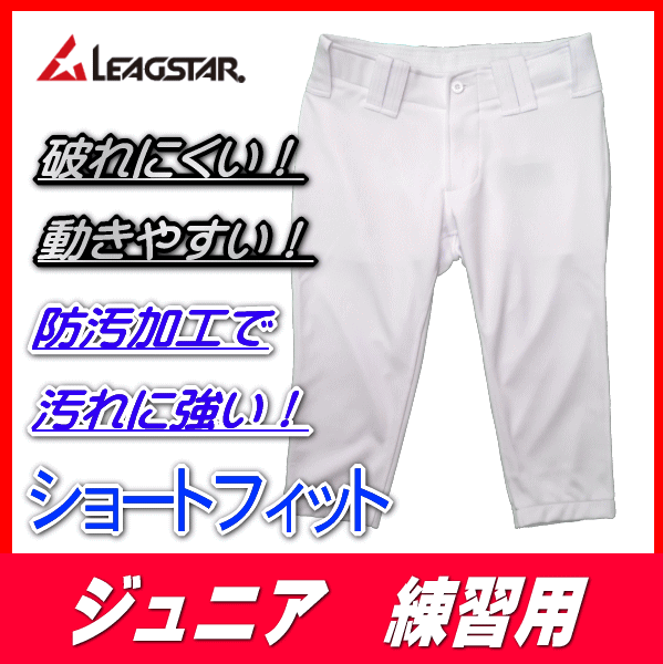 楽天市場 リーグスター ジュニア トレーニングユニフォームパンツ 練習用 ショートフィット Luj740sp アカサカ スポーツinネット