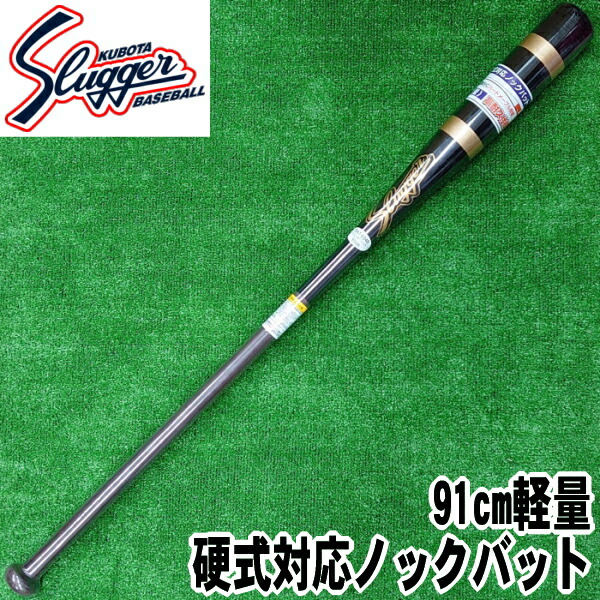 楽天市場】久保田スラッガー 木製ノック用バット フィンガータイプ