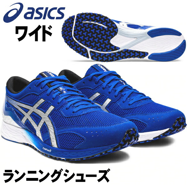 【楽天市場】 【アシックス】ASICS ランニングシューズ ワイド＜TARTHEREDGE＞ターサーエッジ アシックスブルー×ピュアシルバー