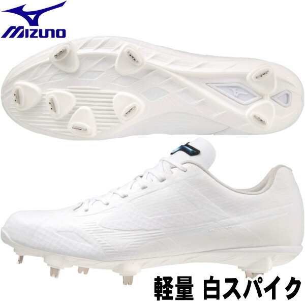 【金具埋め込み式スパイク 白スパイク】【MIZUNO】ミズノ【LIGHTREVO ZERO2】ライトレボゼロ2 ホワイト|アカサカ・スポーツinネット