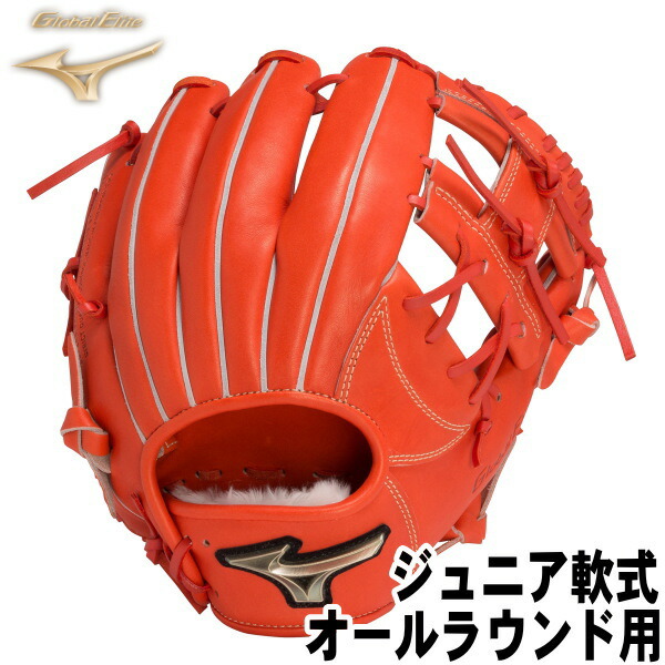 Mizuno GlobalElite 一般軟式グローブ ブラッドオレンジ 即戦力 MIZUNO (ミズノ) 軟式グローブ 約33cm オレンジ D LINK・ケース