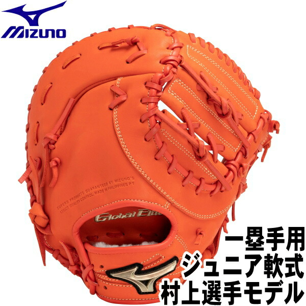 楽天市場】【型つけ無料！限定 村上宗隆モデル】ミズノ 少年軟式