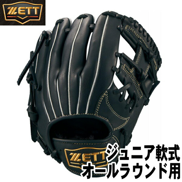 【未使用品】軟式グローブ ZETT ソフトステア オールラウンド用 右投げ用 軟式グローブ ソフトステアシリーズ オールラウンド用 | 総合