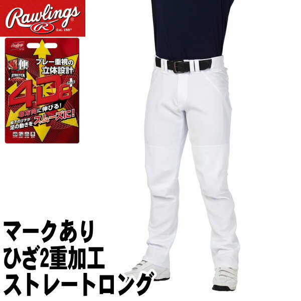 新品XL2025年USA国内限定☆ＮＩＫＥ★膝二重生地★野球用ユニフォームパンツ 2024モデル】ローリングス 野球 ユニフォームパンツ 4D8+ PLUS