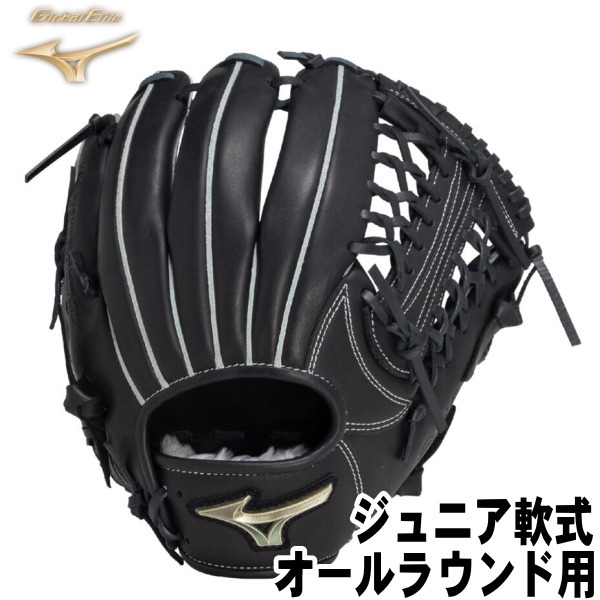【jr】2025年模範例【御坊っちゃん軟式 オールラウンド用 大きさLL 右投げ用】【MIZUNO】ミズノ【GlobalElite H selection SIGNA】世界的エリート 黒いこと【型付け無料】ベイスボールグローヴ 兄ちゃん軟式