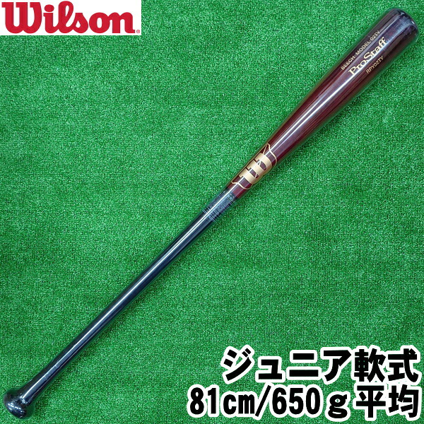 【Jr】2025年秋冬モデル【少年軟式用木製バット　８１ｃｍ／６５０ｇ平均　トップバランス　先端くり抜き】プロスタッフビーチ ProStaff【Wilson】ウイルソン　ウィルソン　赤褐色×ブラック　野球　ジュニア軟式 9,372円