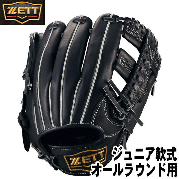 【Jr】2026年モデル【ジュニア軟式　オールラウンド用　サイズM　右投げ用】【ZETT】ゼット【ZERO ONE STAGE】ゼロ ワン ステージ(ブラック)【型付け無料】少年軟式グラブ 野球グラブ
