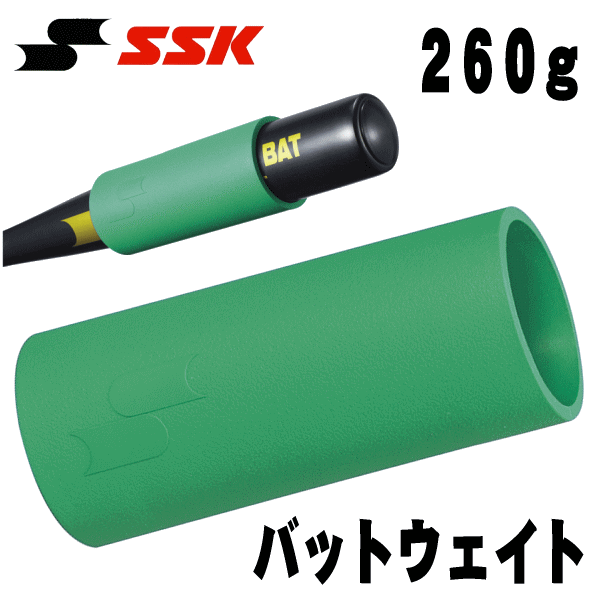エスエスケイ バットウェイト ウエイト<260g>