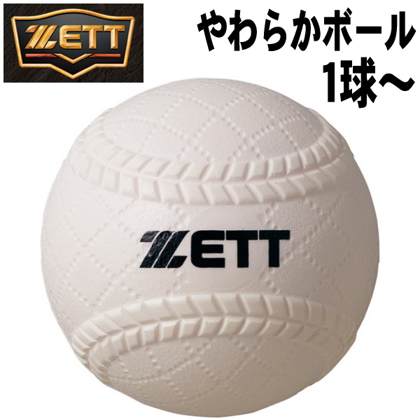 楽天市場 バラ売り Zett トス打撃ボール 軟式タイプ やわらかいボール トレーニング アカサカ スポーツinネット