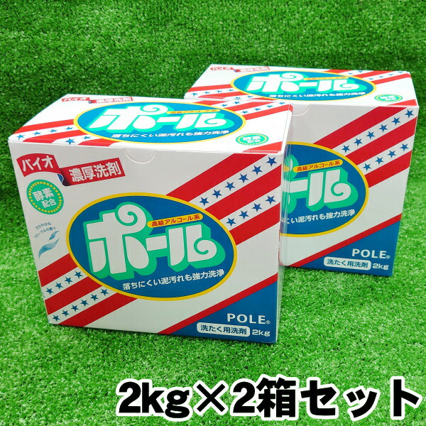 楽天市場】ミマスクリーンケア 洗濯用 粉末洗剤 ポール POLE 2kg 2箱
