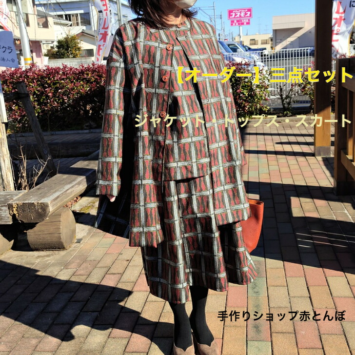 楽天市場】着物 リメイク 【 オーダー 】 袖付き Aライン