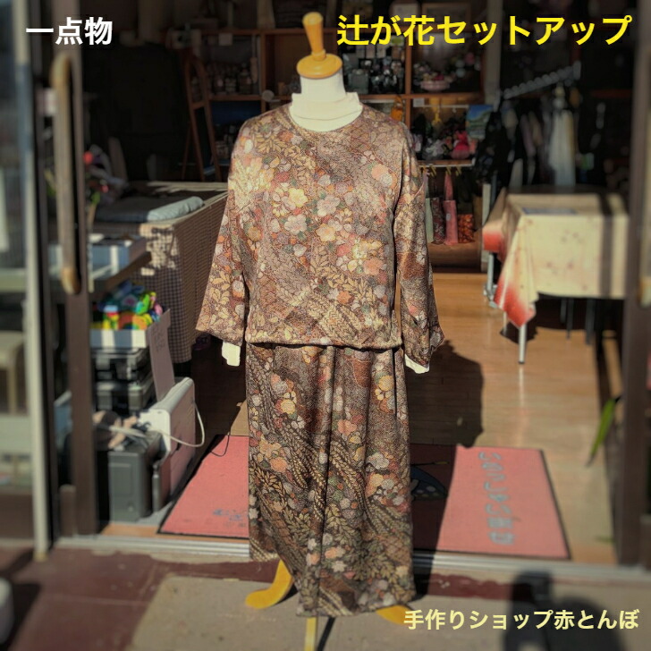 楽天市場】着物 リメイク 【 オーダー 】 袖付き Aライン