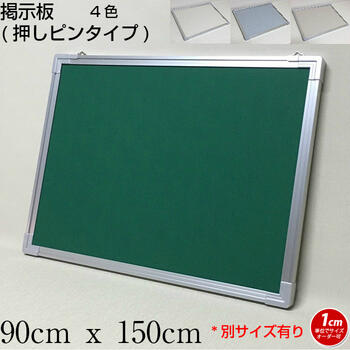 新しいコレクション 楽天市場 掲示板 オーダー ピンナップボード ピンタイプ 押しピン 画鋲 クロス 90cmx150cm 工場直販 国産 アカツキボード 楽天市場店 値引 Www Faan Gov Ng