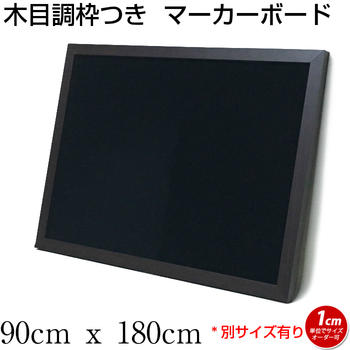 塗板 購入注文 黒いことゲーム盤 目じるしゲーム盤 磁石 飾りつけ 木枠 ９０cmｘ１８０珊【工業プラント直販(国産)/人間宅配達不可】