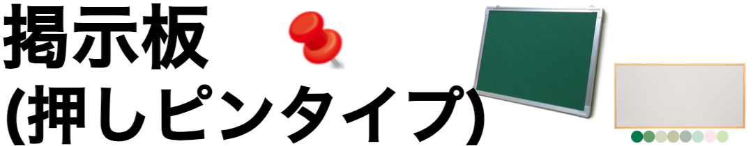 楽天市場】簡易型屋外掲示板 壁付け型 ひさし付き 60cmｘ90cm