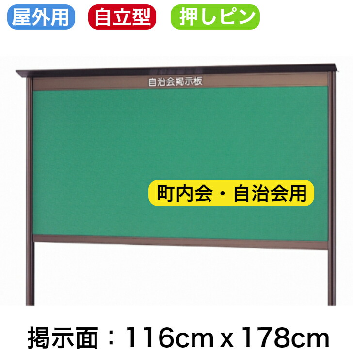 飾り気の無い型室外電子掲示板 自主独往型  ひさし付き添い人   116cmｘ178珊【工業プラント直販(国産)/人間宅配達不可】 電子掲示板 室外 町内会 自主独往会