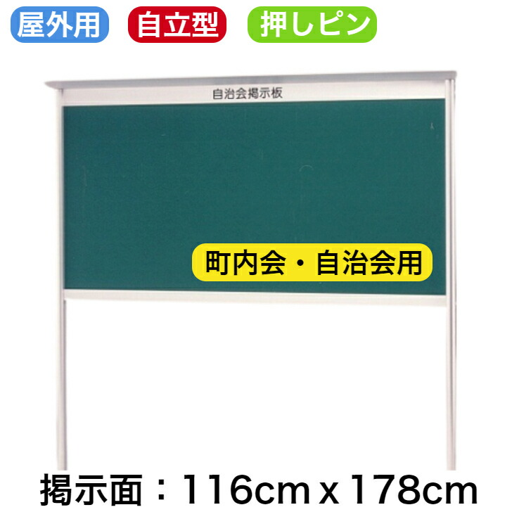 飾り気の無い型室外電子掲示板 自主独往型  ひさし付き添い人   116cmｘ178珊【工業プラント直販(国産)/人間宅配達不可】 電子掲示板 室外 町内会 自主独往会