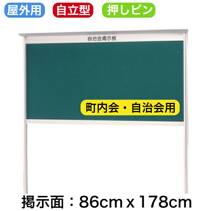 楽天市場】簡易型屋外掲示板 壁付け型 ひさし付き 90cmx120cm 楽天市場】簡易型屋外掲示板 壁付け型 ひさし付き 90cmx120cm