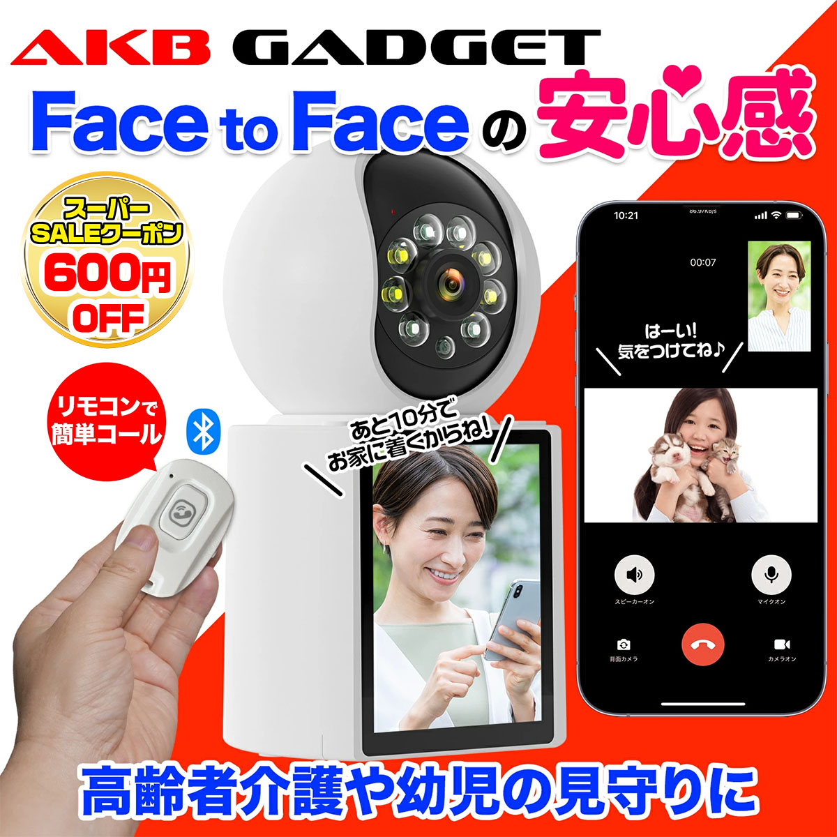 アキバガジェット・夏百貨店大売り出し