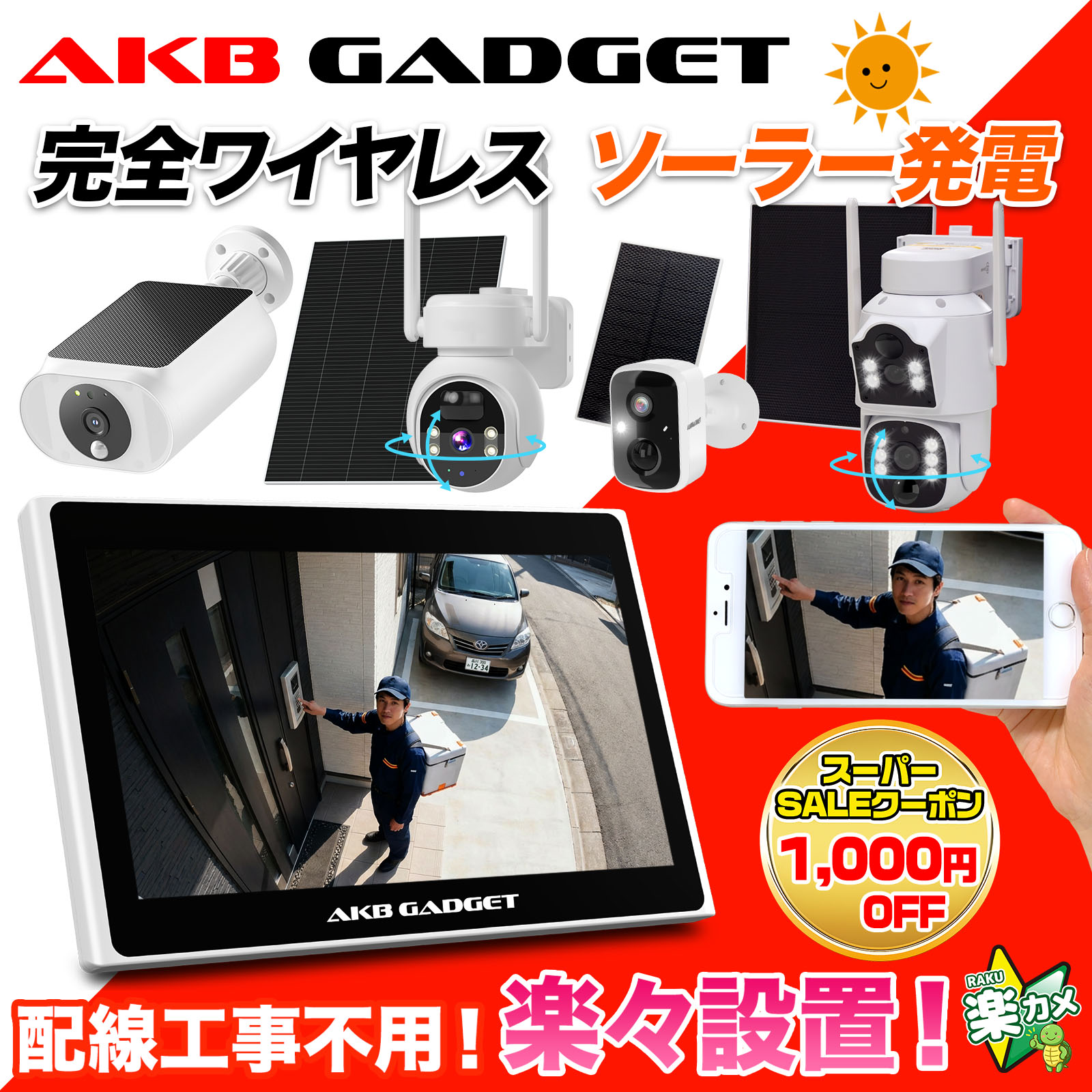 アキバガジェット・夏百貨店大売り出し