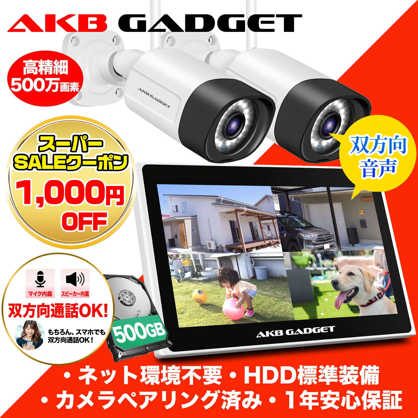 アキバガジェット・夏百貨店大売り出し