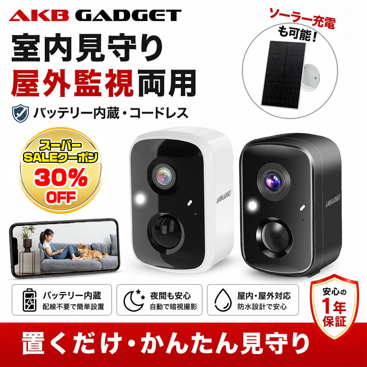 アキバガジェット・夏百貨店大売り出し