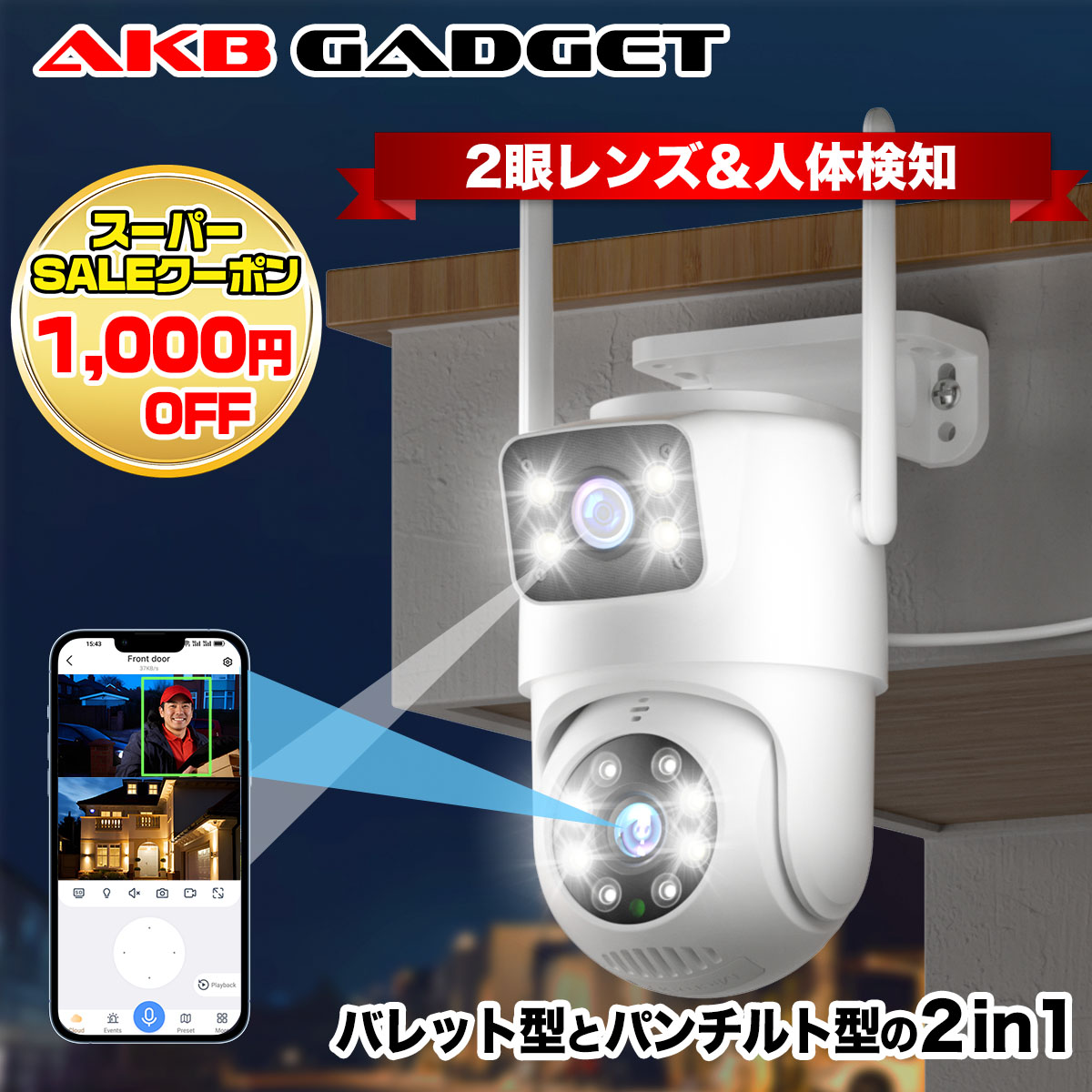 アキバガジェット・夏百貨店大売り出し