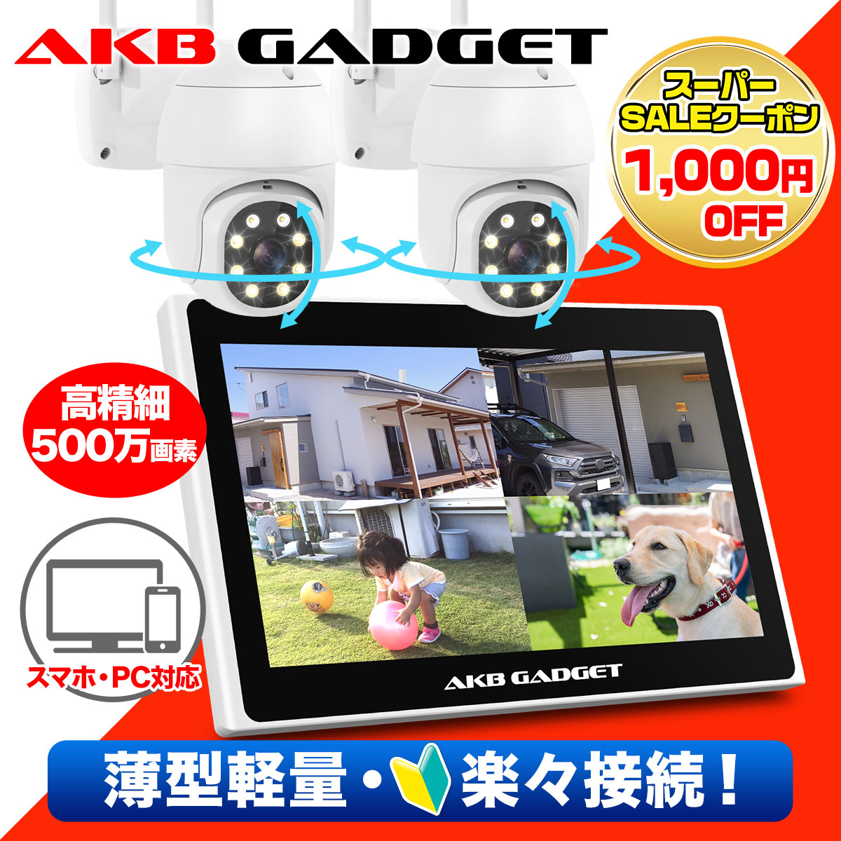 アキバガジェット・夏百貨店大売り出し