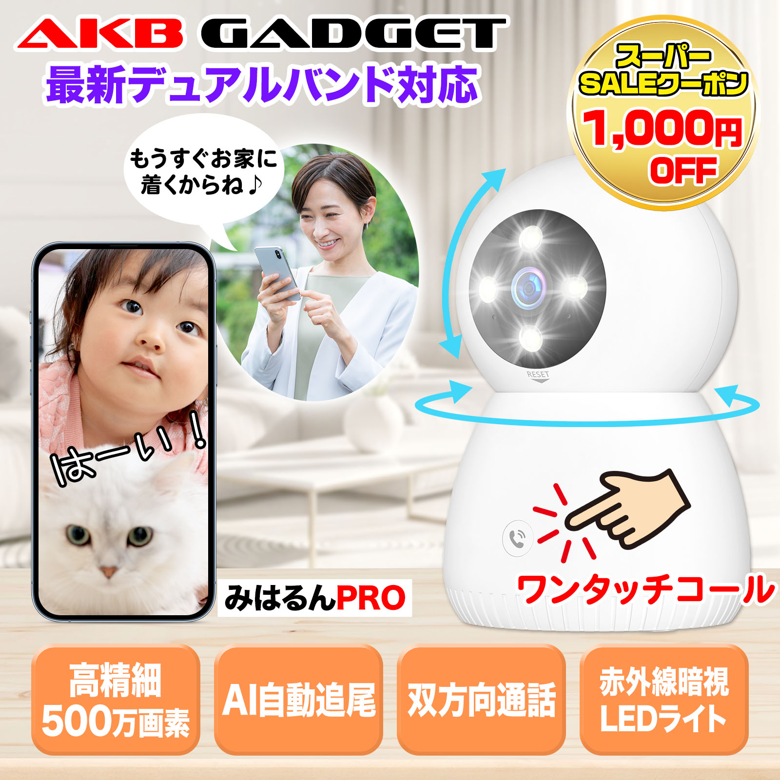 アキバガジェット・夏百貨店大売り出し