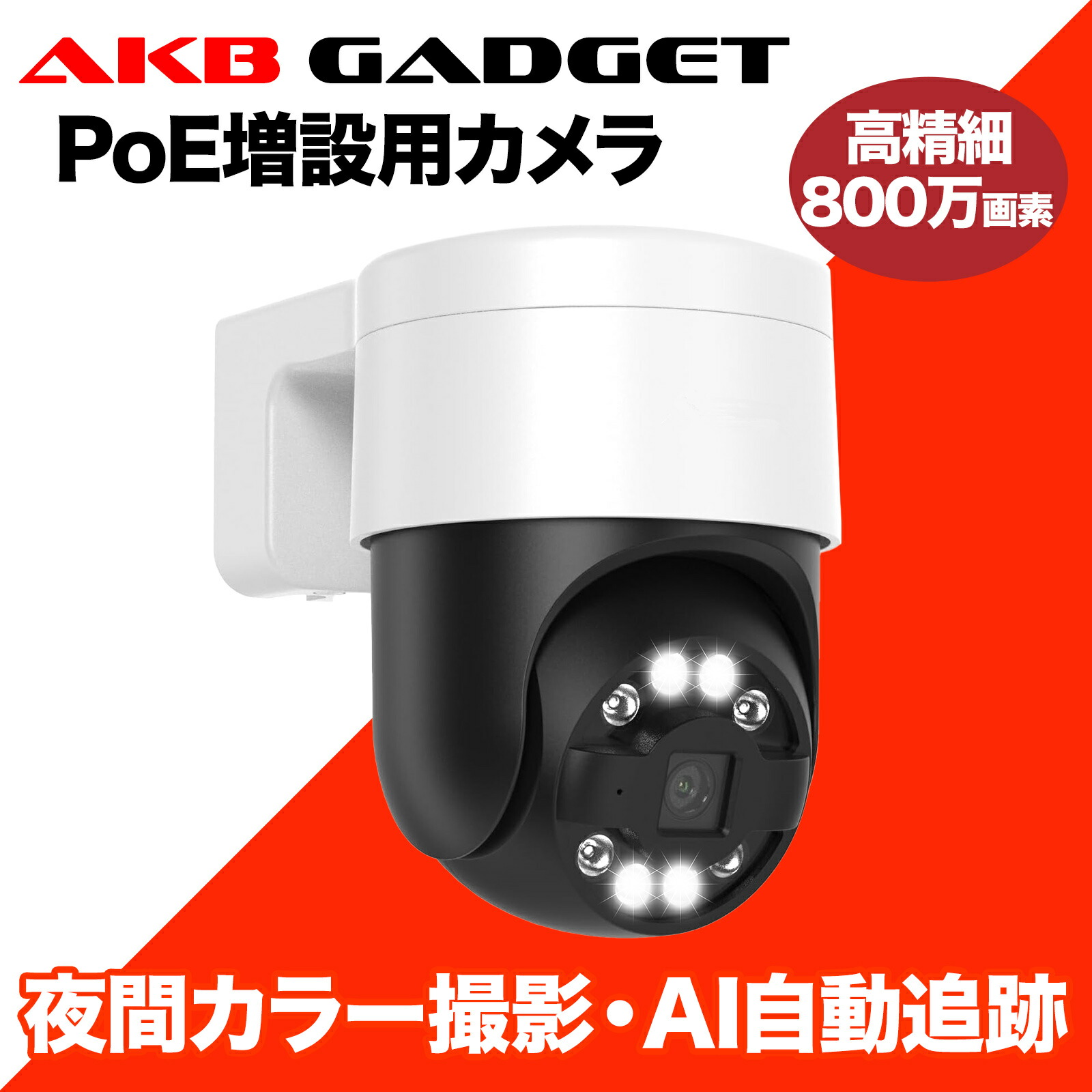 楽天市場】防犯カメラ poe 屋外 最大800画素 自動追尾機能