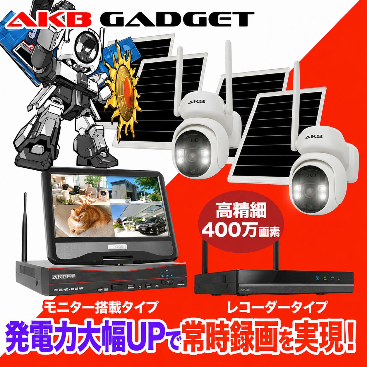 防犯カメラ 屋外 ソーラー 防犯カメラセット 監視カメラ ワイヤレス 屋外 家庭用 双方向通話 AI二重検知 IP66防水 夜間カラー撮影 400万 遠隔監視 HDD内蔵 工事不要 電源不要 ネット環境不要 完全無線 監視カメラセット|防犯カメラ専門店アキバガジェット