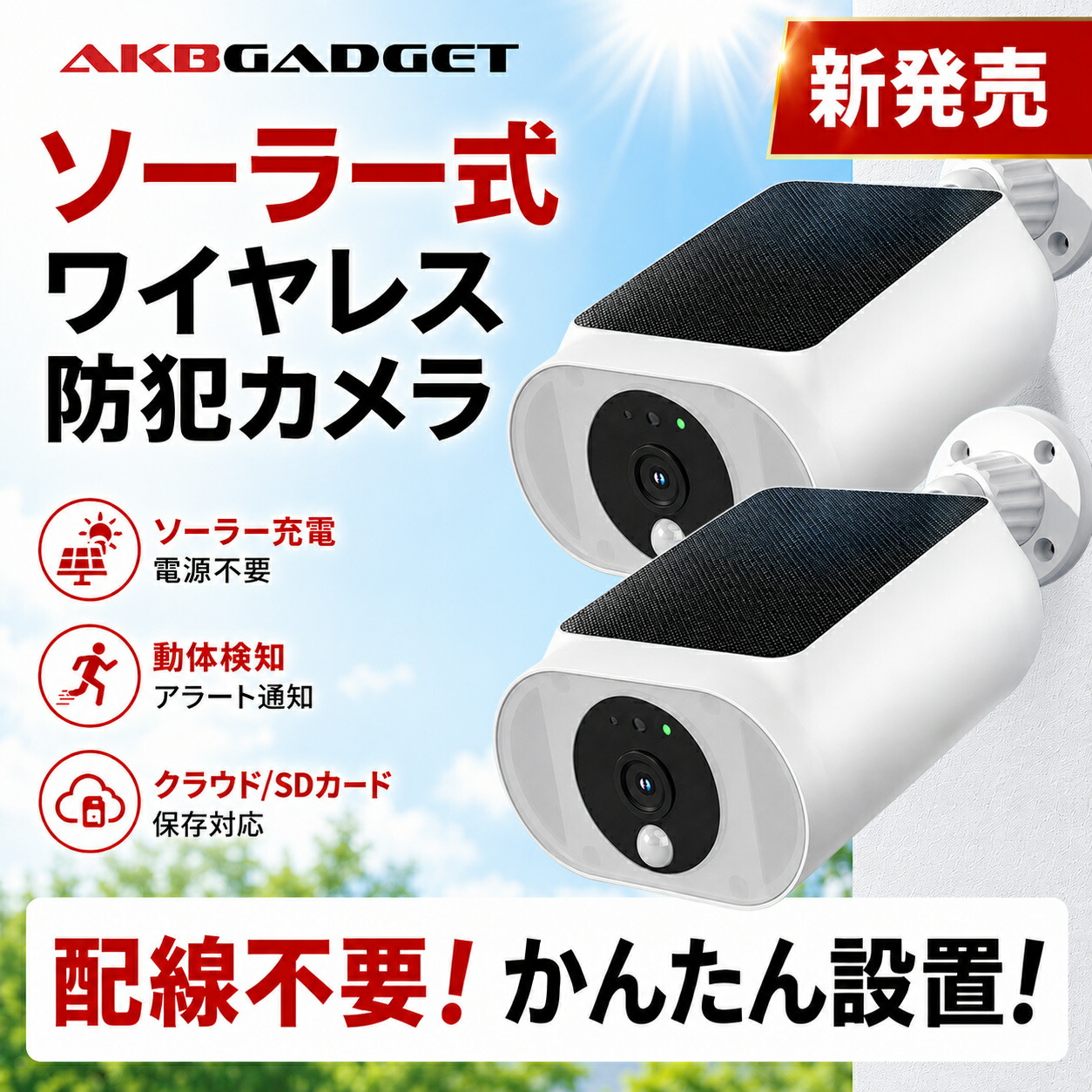 アキバガジェット・夏百貨店大売り出し