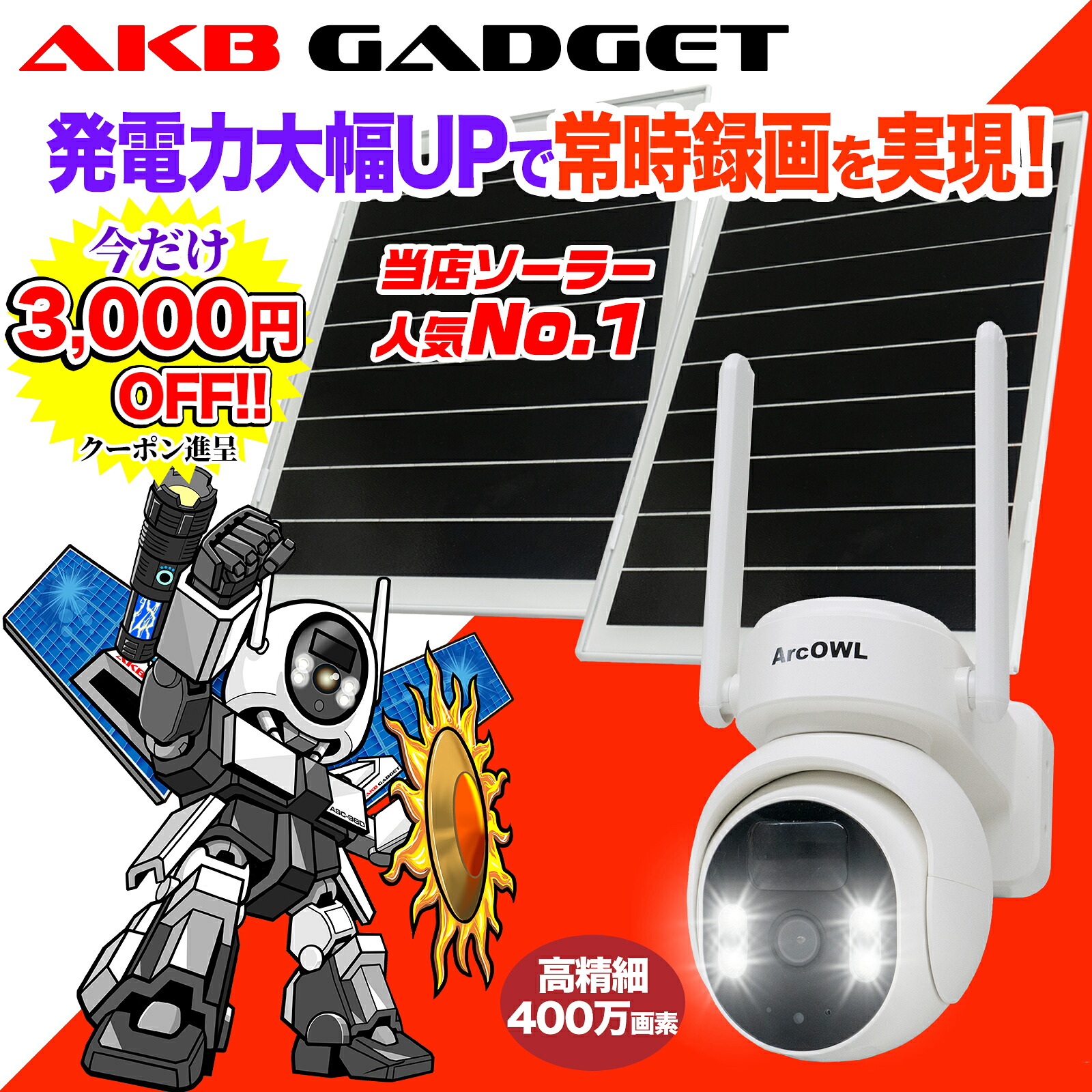 アキバガジェット・夏百貨店大売り出し