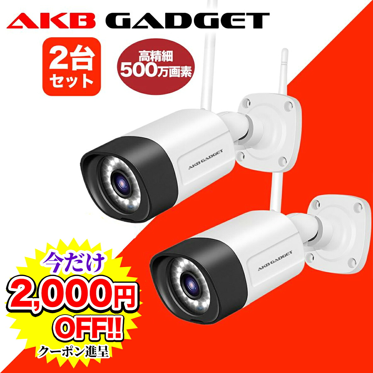 ＼2,000円OFFクーポン／防犯カメラ 家庭用 屋外 ワイヤレス AI 動体検知 wifi 防水防塵 双方向音声 遠隔監視 500画素 監視カメラ SDカード録画 屋内 NVR増設可能｜防犯カメラ専門店アキバガジェット