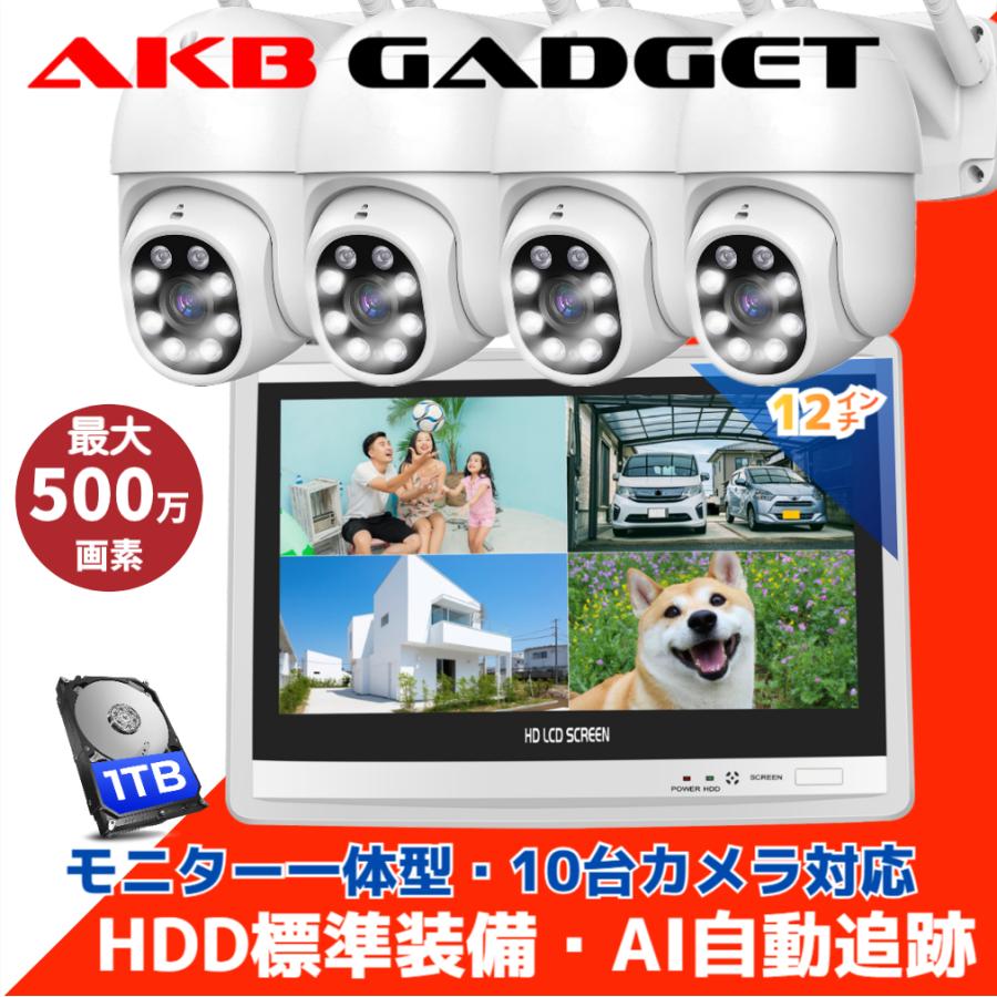 防犯カメラ 屋外 家庭用 wifi 事務用 高精細500万画素 LED防犯灯付き カラー撮影 赤外線暗視モード 4台セット PTZ機能 ネット環境不要 配線工事不要 HDD内蔵｜防犯カメラ専門店アキバガジェット