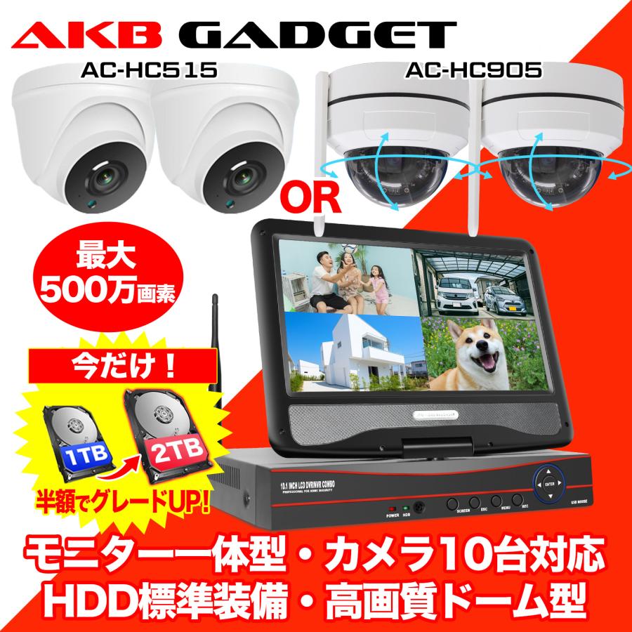 \1TB→2TB半額でHDD容量倍増/防犯カメラ 屋外 セット 家庭用 店舗用 ワイヤレス wifi 500万画素 カメラ2台 10.1インチ モニター付き 無線 LED防犯灯付き 赤外線 スマホ遠隔監視 10チャンネルまで増設可|防犯カメラ専門店アキバガジェット