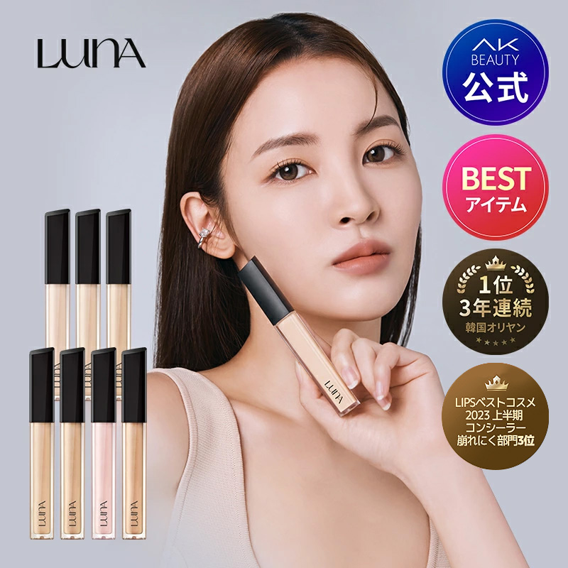 楽天市場】【20%OFF】【LUNA 公式】【オリーブヤング3年連続1位】 ルナ