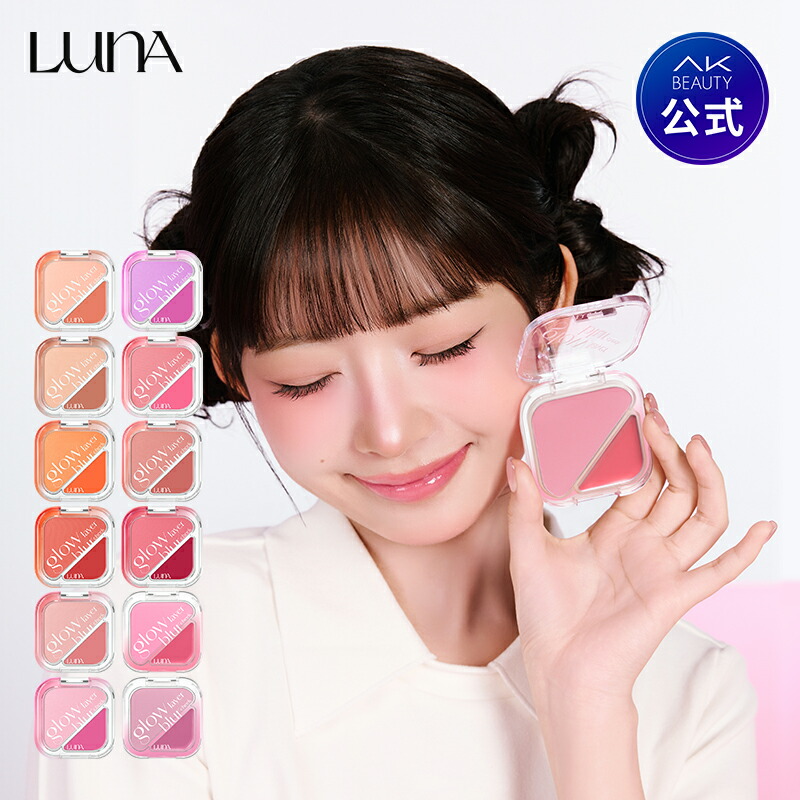 楽天市場】【LUNA公式】LUNA ルナ グローレイヤーブラーチーク