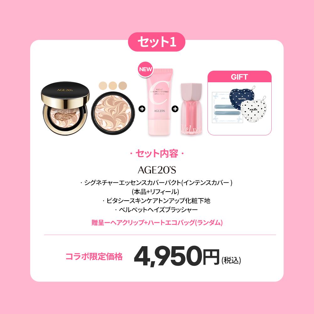 AGE20'SxLUNAxSHIHOコラボ】スーパーセール限定 紫帆コラボ