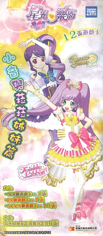 楽天市場 中古 香港版 プリパラ カードパック じゅのん らぁら姉妹篇 並行輸入品 状態 本体s パッケージs タカラトミーアーツ Akiba Hobby 楽天市場店