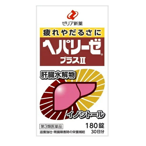 【第3類飲み薬】ヘパリーゼプラスII 180錠 ×3個書き割り