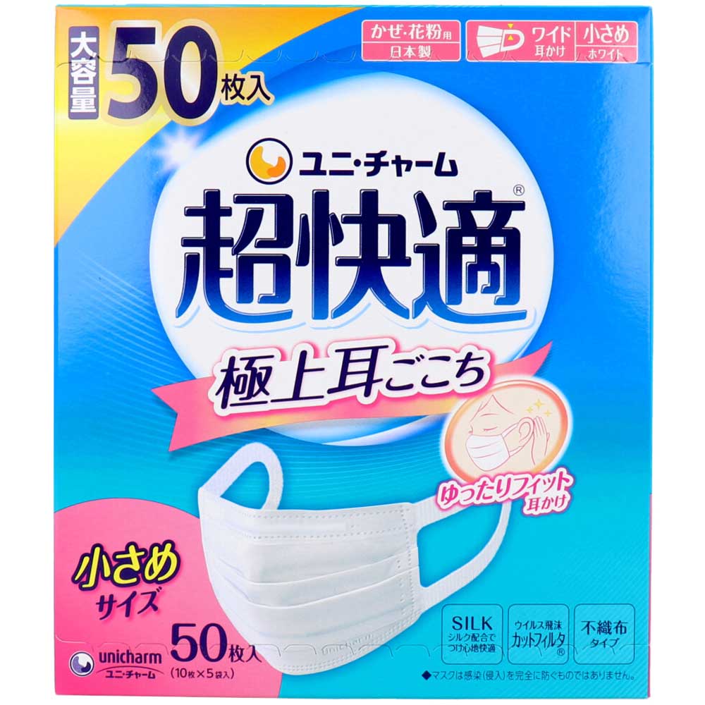 マスク 使い捨てマスク 超快適マスク プリーツタイプ かぜ・花粉用 ホワイト 小さめサイズ 50枚入 ウィルス 花粉 ホコリ フィット 小顔 オールシーズン 【送料無料 セット販売 1個2個 3個】大容量 まとめ買い 業務用にも
