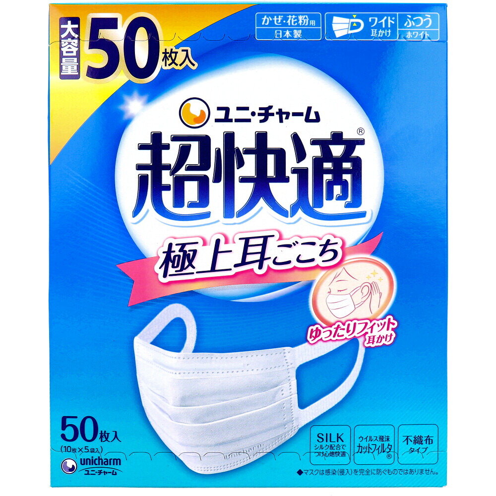 マスク 超快適マスク 極上耳ごこち かぜ・花粉用 ホワイト ふつうサイズ 50枚入 ウィルス 花粉 ホコリ フィット 小顔 オールシーズン 【送料無料 セット販売 1個2個 3個】大容量 まとめ買い 業務用にも