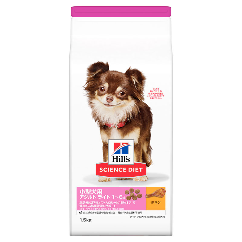日本ヒルズ サイエンス ダイエット ライト 小型犬用 肥満傾向の成犬用 1.5kg ドライフード 総合栄養食 毎日の食事 体重管理 送料無料 多頭飼い まとめ買い 業務用 ペット用品 家庭用